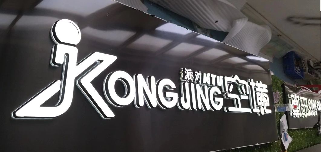 大田迷你发光字由什么组成？