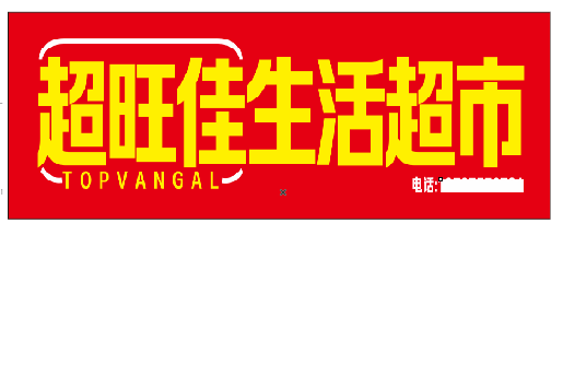 大田设计门头的巧思。