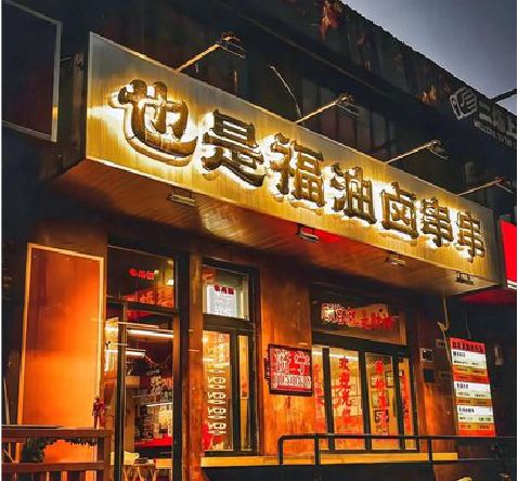大田店招的类型