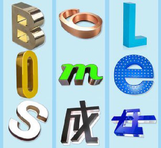 大田门头广告字的种类。