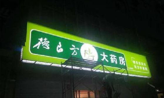 大田灯箱门头该如何来固定呢？