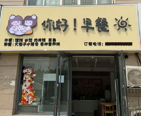 大田早餐店招牌如何设计制作？