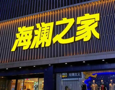大田品牌连锁店常用的几种广告招牌的类型。