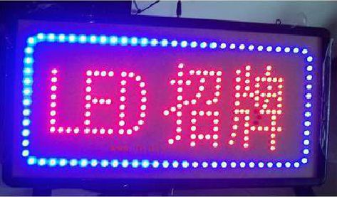 大田LED招牌制作工艺与方法。