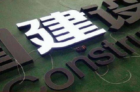 大田黑白板亚克力发光字的优缺点？