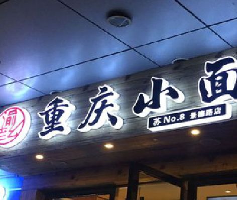 大田影响发光字招牌日耗电量的因素有哪些？